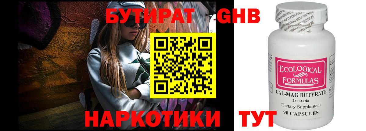 БУТИРАТ буратино  Вход с VPN  Вичуга 