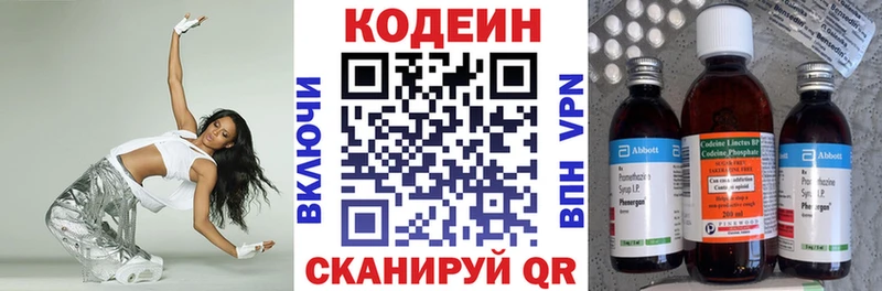 Codein напиток Lean (лин)  Вичуга 