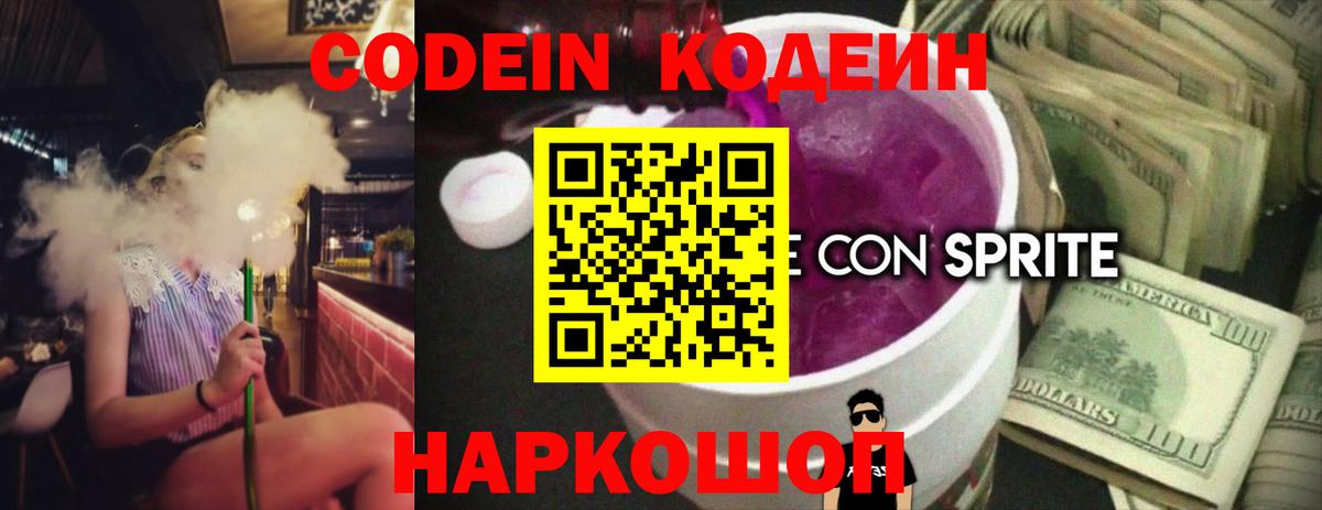 Вичуга  Кодеиновый сироп Lean Purple Drank  Вход с VPN 