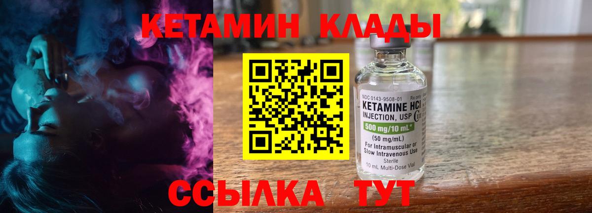 Вичуга  КЕТАМИН ketamine  Кетамин ketamine  Вход с VPN 