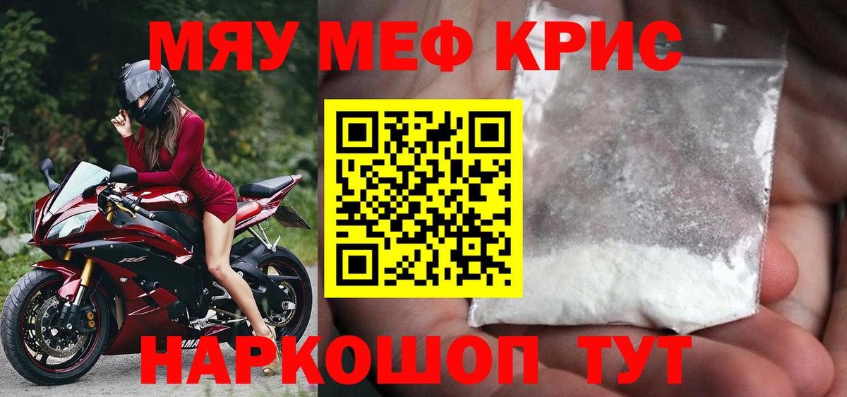 Меф мяу мяу кристаллы Вичуга