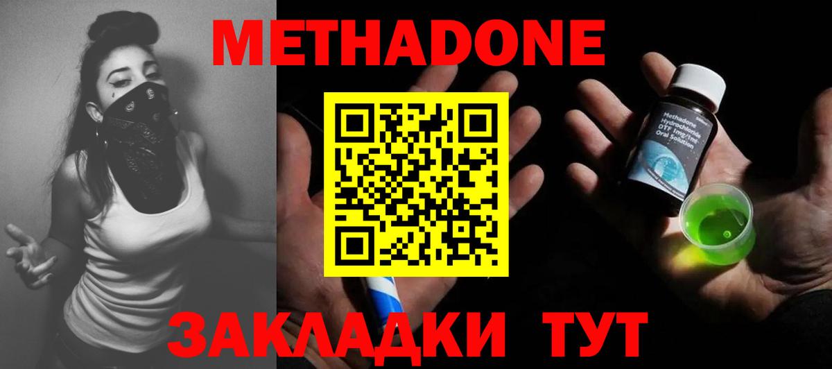 МЕТАДОН кристалл Вичуга